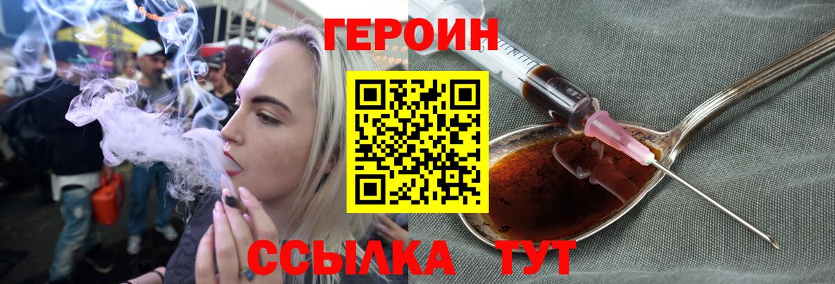 ГЕРОИН  Вход с VPN  Солнечногорск  Героин афганец 