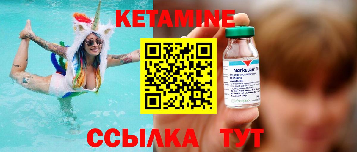 Кетамин ketamine  Вход с VPN  Солнечногорск 