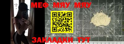 мяу мяу кристалл Можайск